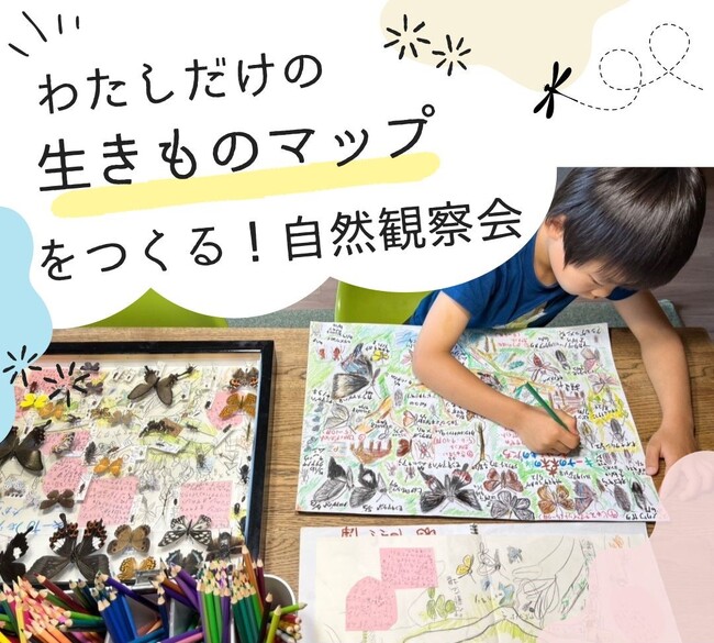 「わたしの自然観察路コンクール」40周年を記念した自然観察会と絵地図作りのイベントを新宿御苑とオンラインで開催