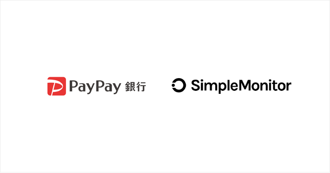 PayPay銀行が与信管理の効率化・高度化に向けて 「SimpleMonitor」を導入