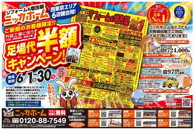 【今年の梅雨は短期間！】夏向けたにオススメのリフォームとお得なキャンペーンのお知らせ