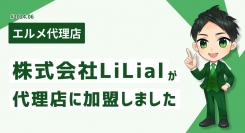 保険業務DX化講座を運営するLiLialがエルメッセージ代理店に