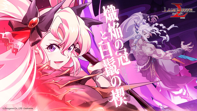 本格シミュレーションRPG『ラングリッサー モバイル』新SSR英雄「パトリシア」と「グエン」が実装！秘境イベント開催！