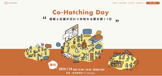 組織を超えて事業創造や組織変革を語るリアルイベント「Co-Hatching Day」を新規事業推進室や経営企画、人事部の方を対象に7月24日（水）に開催！