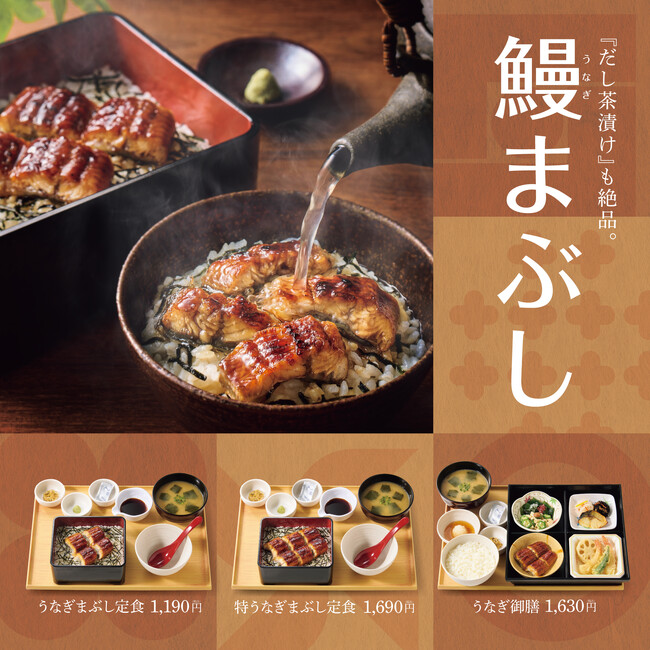「やよい軒」夏の風物詩“うなぎ”が今年も登場！　無料のだしをかけてひつまぶし風贅沢アレンジ　『うなぎまぶし定食』『特うなぎまぶし定食』『うなぎ御膳』