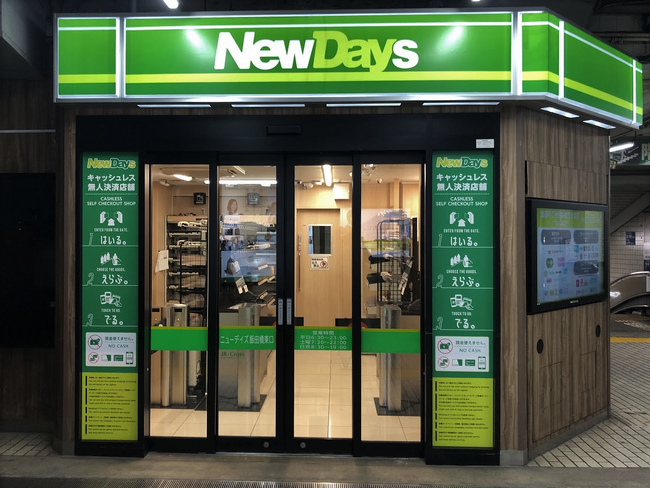 TOUCH TO GOの無人決済システムを導入したNewDays初の商品スキャンレス決済店舗！「NewDays 飯田橋東口」2024年6月20日（木）リニューアルオープン！