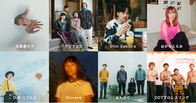 出演アーティスト発表！第15回 日本発のクリエイティブカルチャーを国内外に発信する“日本最大級・クリエイターの祭典”「ハンドメイドインジャパンフェス2024」