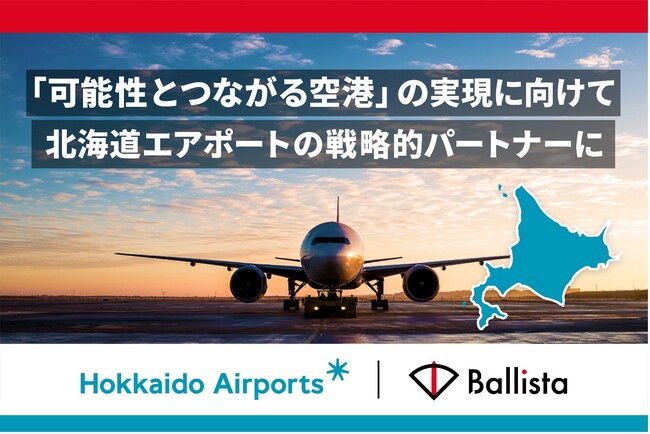 Ballista、「可能性とつながる空港」実現に向けて北海道エアポートの戦略的パートナーへ