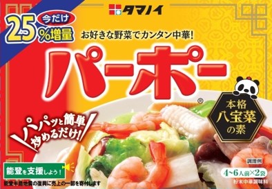 【能登応援】被災地を支援！粉末中華調味料 『パーポー』 の25%増量版が新たに発売決定！