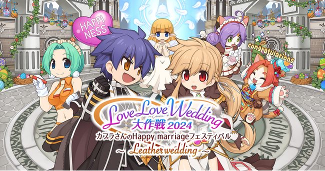 【ラグナロクオンライン】ジューンブライドをテーマにしたイベント「カプラさんのHappy marriageフェスティバル」を開催！