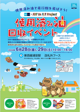 使用済み油回収イベントを実施します！