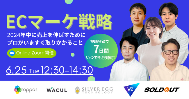 ECマーケ戦略～2024年中に売上を伸ばすためにプロがいますぐ取り掛かること～