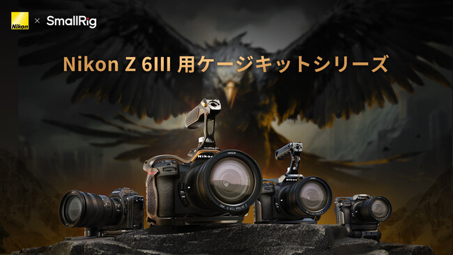 【SmallRig新製品】Nikon Z 6III用ケージキットシリーズを発表！