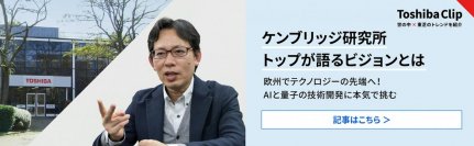 【東芝】東芝・ケンブリッジ研究所が最先端の「エンボディドAI」の研究開発を強化