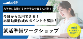 【26卒学生向け】就活準備オンラインワークショップ 6月21日(金)に開催