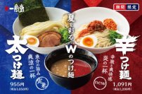 一風堂の夏季限定に新作 「辛つけ麺」 参戦！