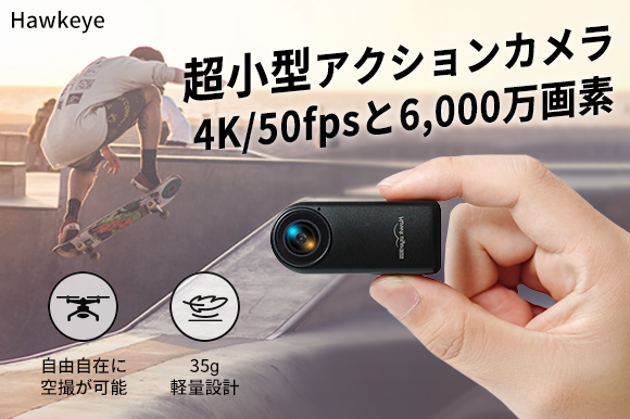 どこにでも簡単取り付け、4K超小型アクションカメラ「Hawkeye」