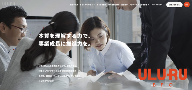 うるるBPO、コーポレートサイトをフルリニューアル