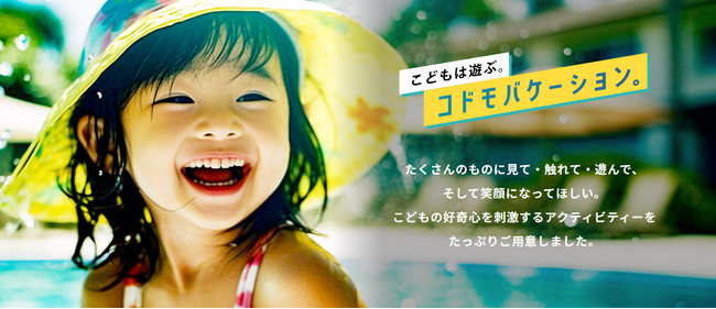 こどもの好奇心を刺激する、巨大黒板・ナイトプールシアター新登場！宮崎シーガイアの夏休み「コドモバケーション」