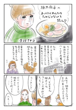 祝・直木賞ノミネート！柚木麻子『あいにくあんたのためじゃない』が絶好調につき、東村アキコによる感想漫画を公開中！