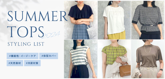 ダイドーフォワード、NYオンラインにて「SUMMER TOPS STYLING LIST 薄着の季節に頼れる