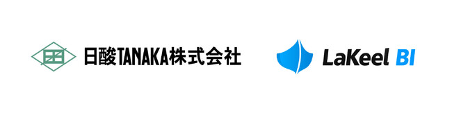 日酸TANAKAが「LaKeel BI」を採用
