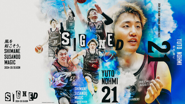 【島根スサノオマジック】2024-25 SEASON 納見 悠仁 選手との選手契約(新規)の締結について