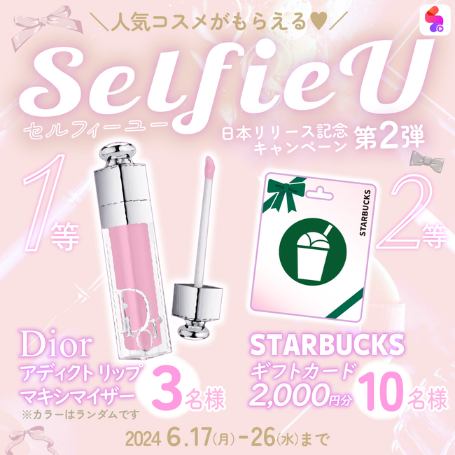 【日本初上陸】SelfieU日本リリース記念キャンペーン第2弾(ハート)憧れの豪華賞品が当たる！