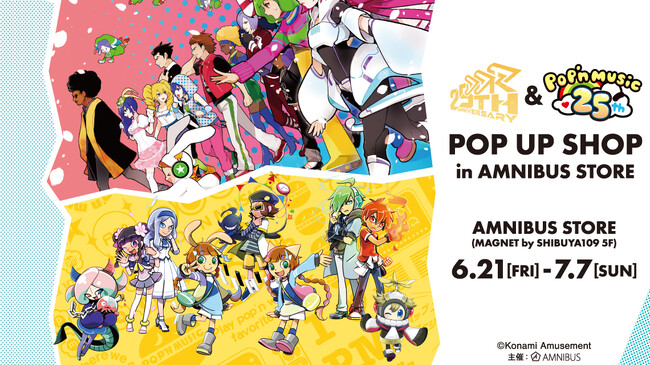 『DanceDanceRevolution』&『pop'n music』25th Anniversary POP UP SHOP in AMNIBUS STOREの開催が決定！