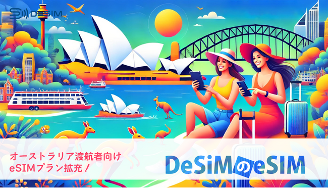 速報JAPAN株式会社、「DeSiM」がオーストラリア渡航者向け新eSIMプランを発売開始！