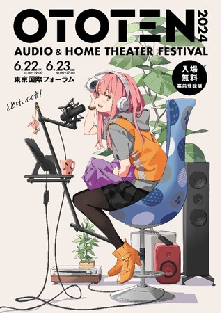 「OTOTEN2024 AUDIO&HOME THEATER FESTIVAL」出展のお知らせ