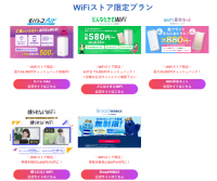 WiFiストア限定キャンペーンのお知らせ！WiFiストアから申し込むと、「キャッシュバック増額」や「事務手数料無料」などの特典あり！を5月24日(金)より