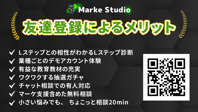 オンライン特化型のLINEマーケティングを展開する『Marke Studio』がついにリリース！業界トップクラスの”圧倒的な分析力”で売上げを最大化させる！