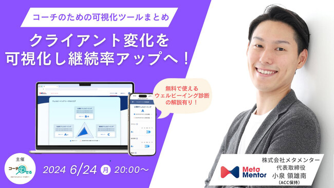 コーチのための可視化ツールを活用セミナーを6月24日オンラインで開催（アーカイブ配信あり）