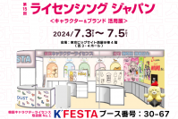 最大級の韓国キャラクターライセンスを扱うK'FESTA、7月3日から開催されるライセンシングジャパンに出展