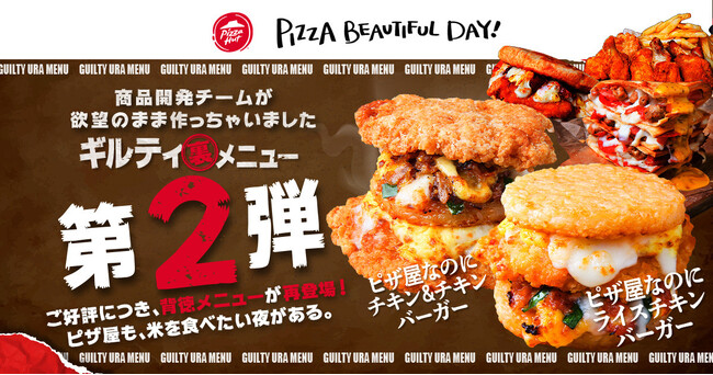 【ご好評につきまさかの再販決定】ピザ屋の常識を捨てたピザハットのギルティ裏メニューが6月19日（水）～6月30日（日）に2つの新商品を引き連れて帰ってきた！