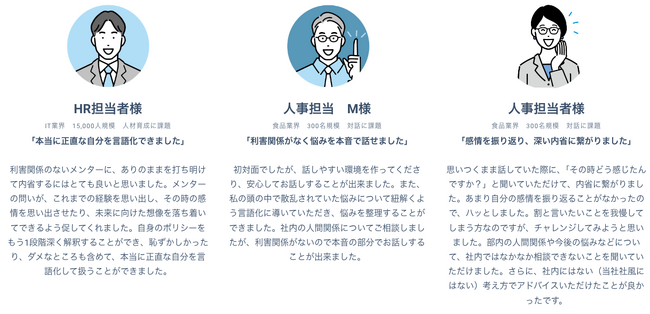 “マネジメントが変わる。組織が変わる。対話のプロ「社外メンター」との1on1”期間限定無料体験を開始しました