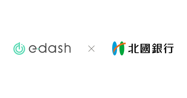 CO2排出量可視化・削減サービスプラットフォーム「e-dash」と北國銀行が業務提携