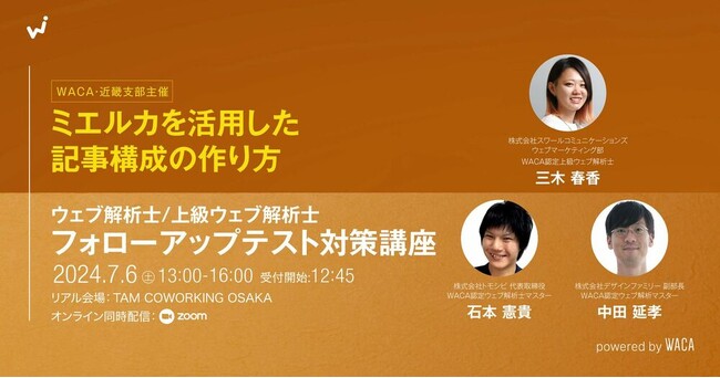 狙った検索キーワードで記事を作るには？ツールを活用した構成方法【大阪＆オンライン同時開催】