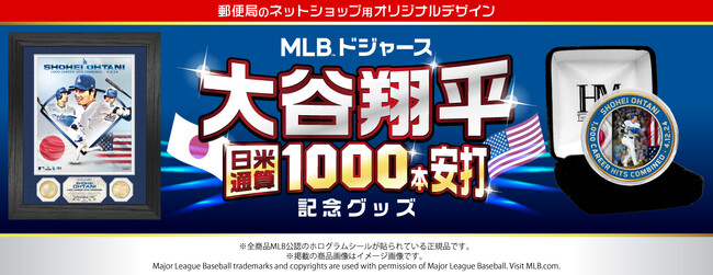 大谷翔平ファン注目！日米通算1000本安打達成記念グッズ、数量限定で「郵便局のネットショップ」で販売開始！