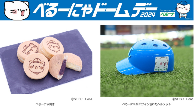 7月20日(土)開催「べるーにゃドームデー」に関する追加情報を発表！