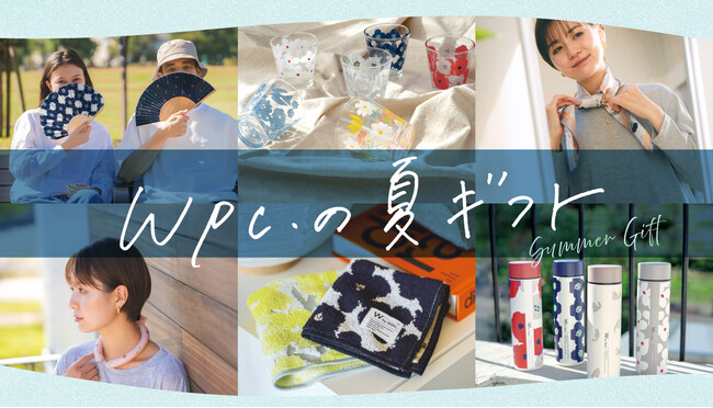 Wpc.公式オンラインショップで【夏ギフト特集】を公開！“カジュアルスタイルで贈る夏ギフト”をテーマに、気軽に贈れて実用的なアイテムをご紹介
