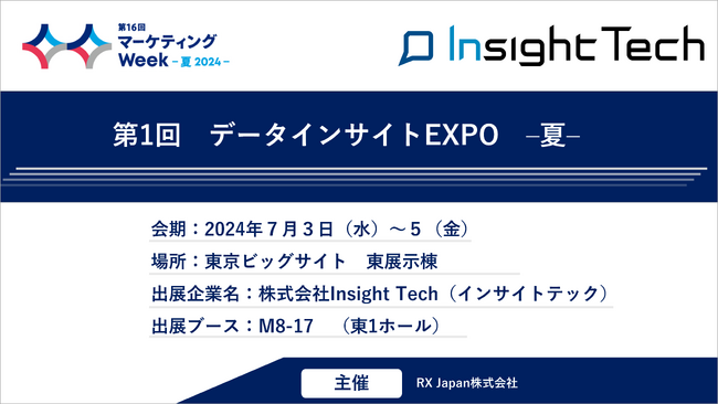 VoC経営を支援するInsight Techが、第1回データインサイトEXPO-夏-（2024年7月3日～5日）に出展