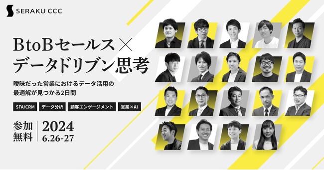セラクCCC主催オンラインカンファレンス開催のお知らせ