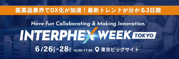 医薬品業界でDX化が加速！最新トレンドが分かる3日間＜インターフェックスWeek東京 2024＞