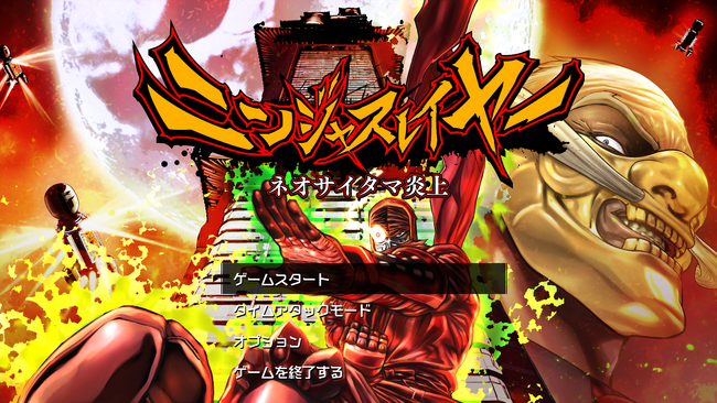 ゲーム『ニンジャスレイヤー ネオサイタマ炎上』が7月24日（水）に発売！　Steam版だけでなく、Nintendo Switch版の発売も決定！