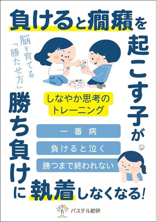発達障害グレーゾーン子育てのお悩みNo.1は「癇癪・パニック」（52.6％）。負けると癇癪を起す子が、脳を育てる親の関わりで「しなやか思考」を手に入れる方法が分かる小冊子無料配布開始