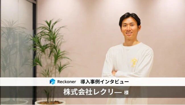 データ連携ツール「Reckoner」、ジョブリー建設を運営する「レクリー」が導入