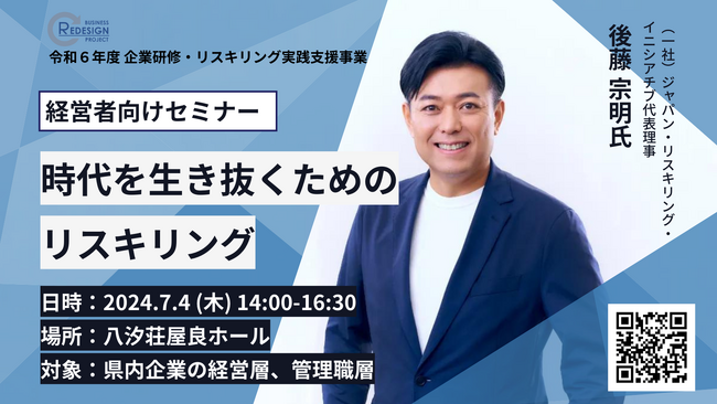 【リデプロ】7月より経営者向け集合研修の受講生を募集開始！