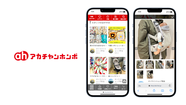 出産・子育て専門店のOMO推進｜アカチャンホンポOnline Shopでスタッフ投稿がリリース。