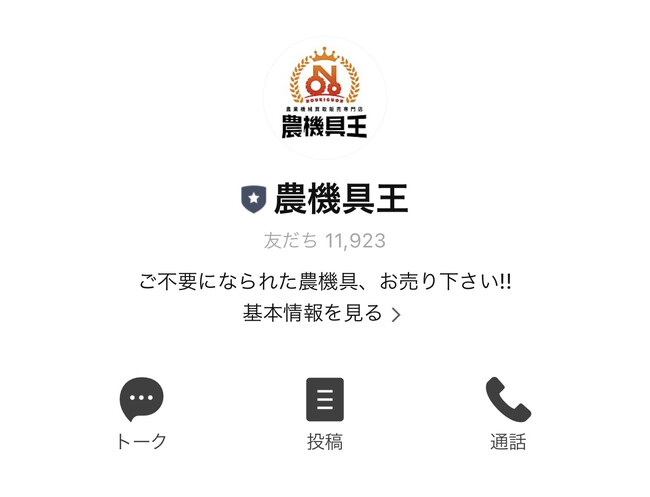 【お得な機会を見逃すな！】農機具王の公式LINEを友だちに紹介＆査定依頼で紹介者と紹介された方に合計2,500円分のAmazonギフト券をプレゼント！