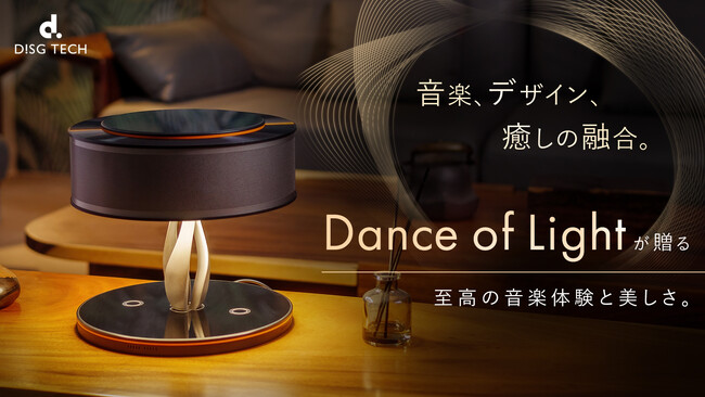 Dance of Light - 音楽愛好者のための究極のオールインワン。makuake先行販売のご案内